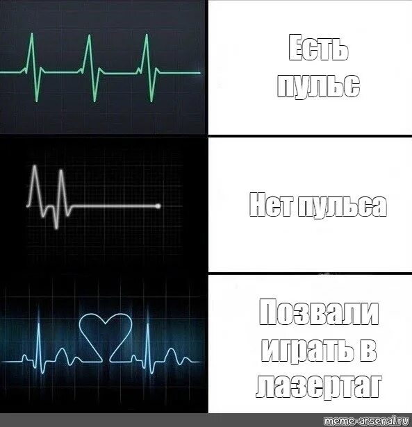 Русский пульс. Сердцебиение мем. пульс. кардиограмма. мемы про пульс.