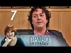 Право на правду 1 1. Право на правду.