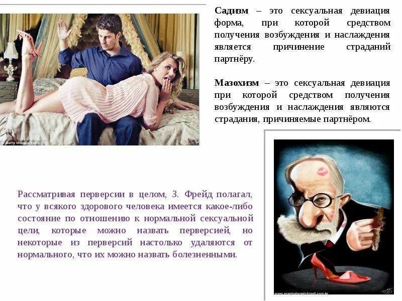 Девиация в отношениях. Половые девиации. виды половых девиаций. психосексуальных девиация. культура половых отношений.
