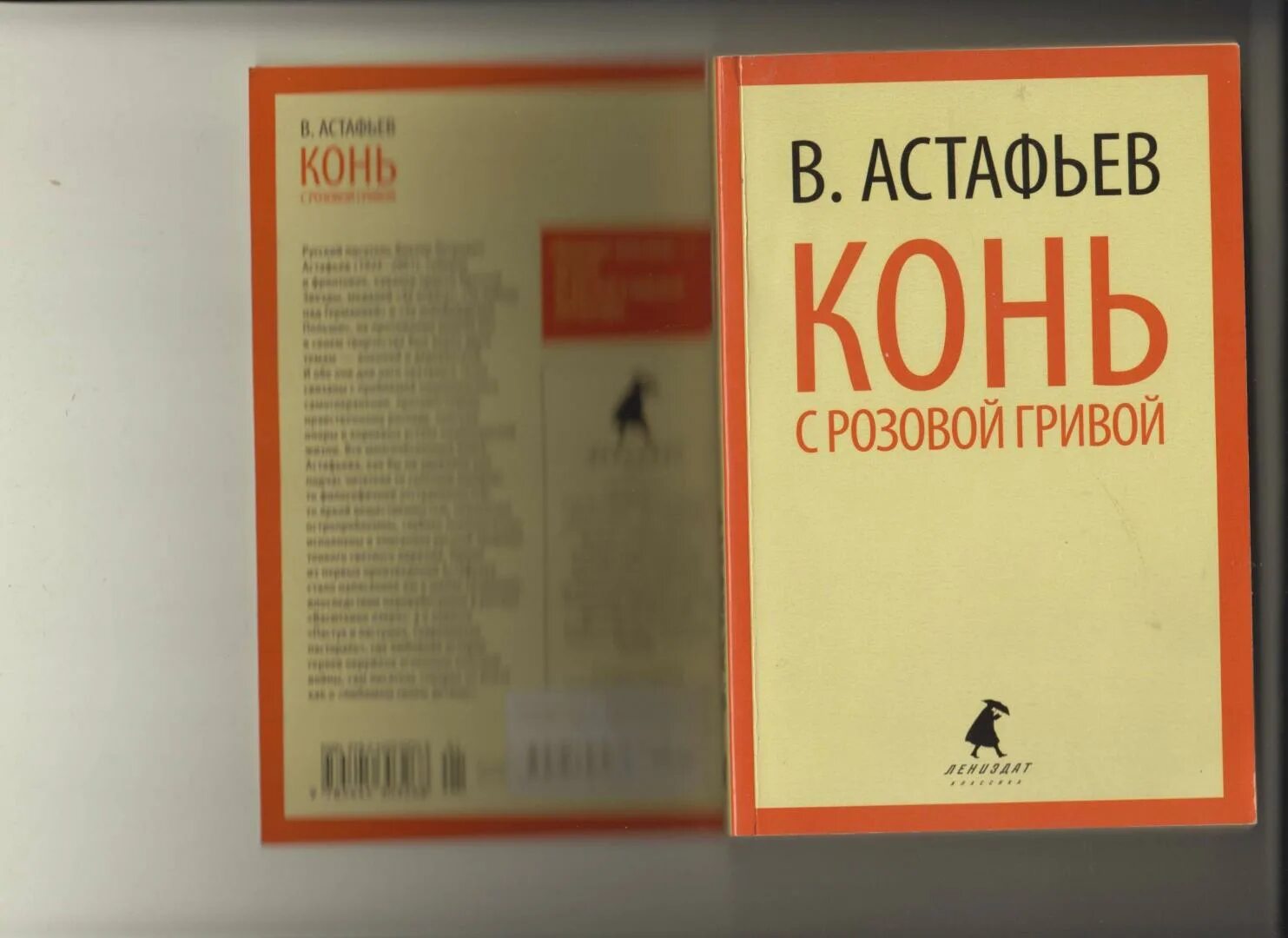 Астафьев конь с розовой гривой сколько страниц в книге. Книга Астафьева конь с розовой гривой. Астафьев конь с розовой гривой сколько страниц.