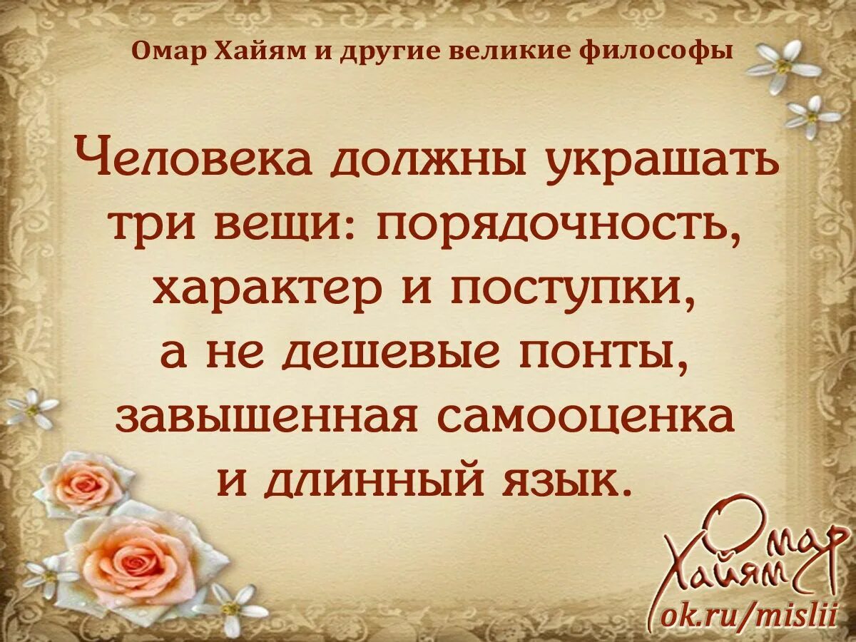Высказывания омара хайяма о любви. Дети и родители высказывания и цитаты. Омар хайям высказывания. Омар хайям. Афоризмы.