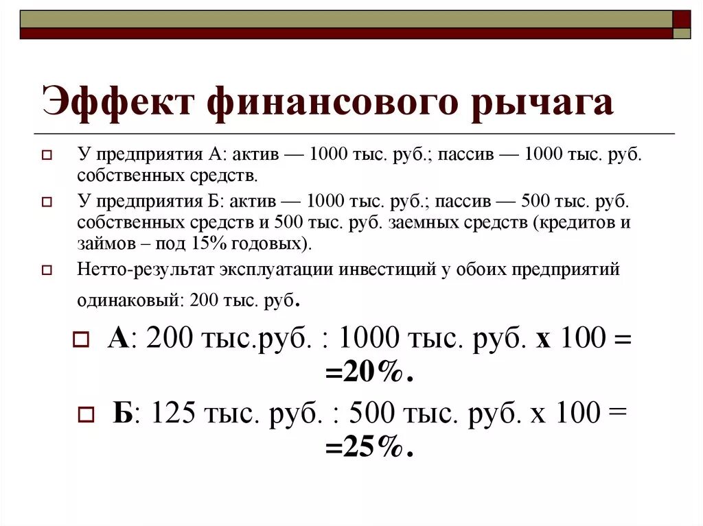 Эффект финансового рычага определяет. Эффект финансового рычага формула. Формула расчета финансового рычага. Эффективность финансового рычага. Эффект финансового рычага рассчитывается по формуле.