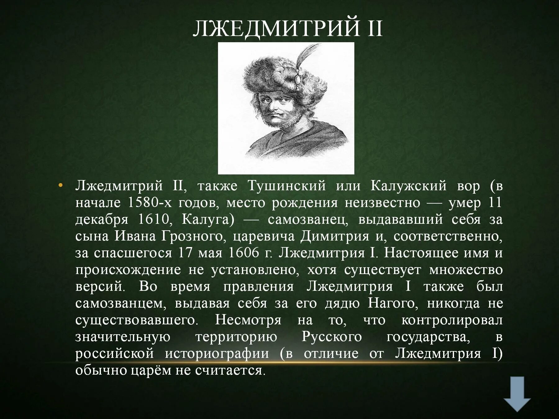 Поражение лжедмитрия 2. Лжедмитрий 2 кратко. Лжедмитрий 2 7 класс.