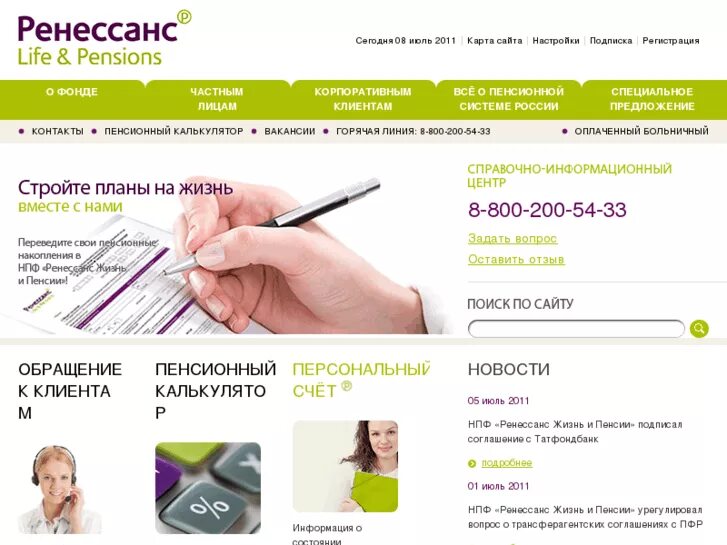 Сайт renlife ru. Ренессанс жизнь горячая линия. НПФ Ренессанс. Ренессанс страхование горячая линия.