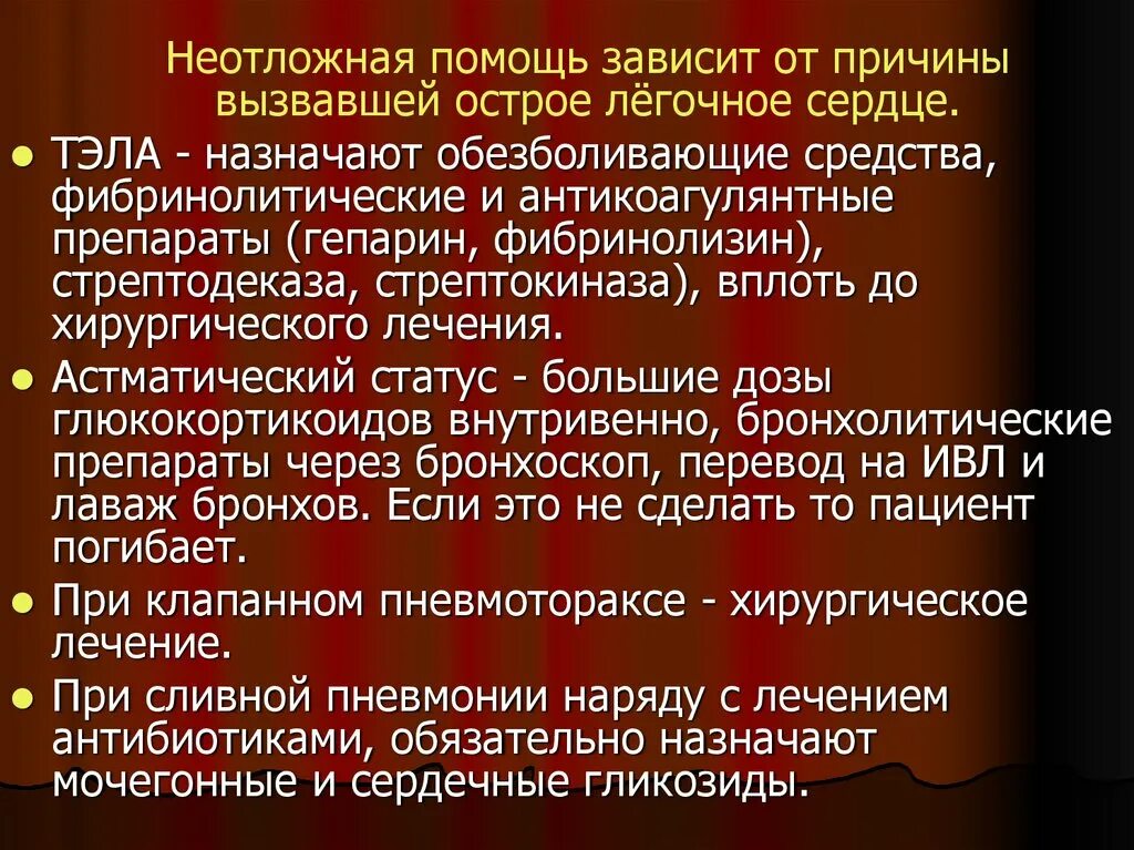 Помощь тромбоэмболии легочной артерии. Тэла неотложная помощь. Тэла оказание неотложной помощи. Неотложная помощь при Тэла. Тэла неотложная помощь алгоритм.