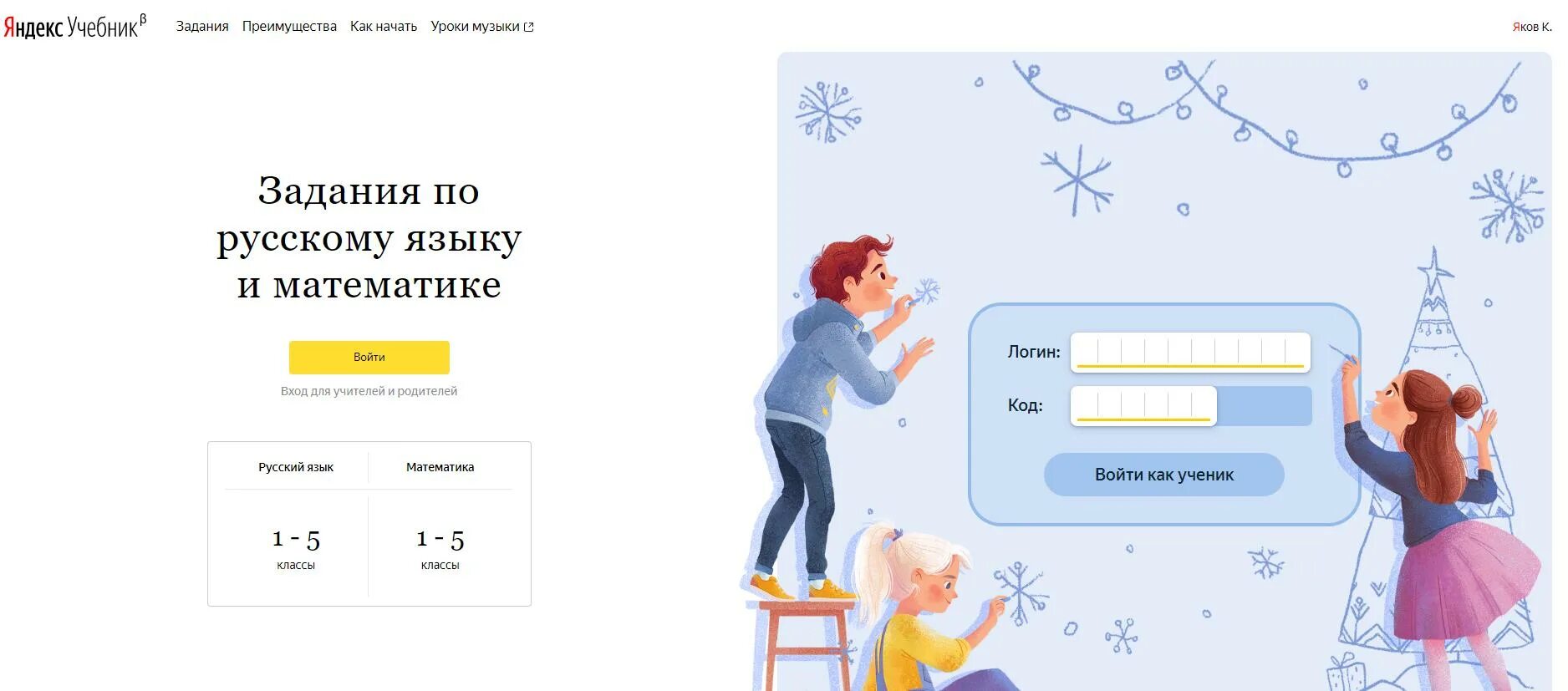 Яндексучебник ру личный кабинет вход ученику