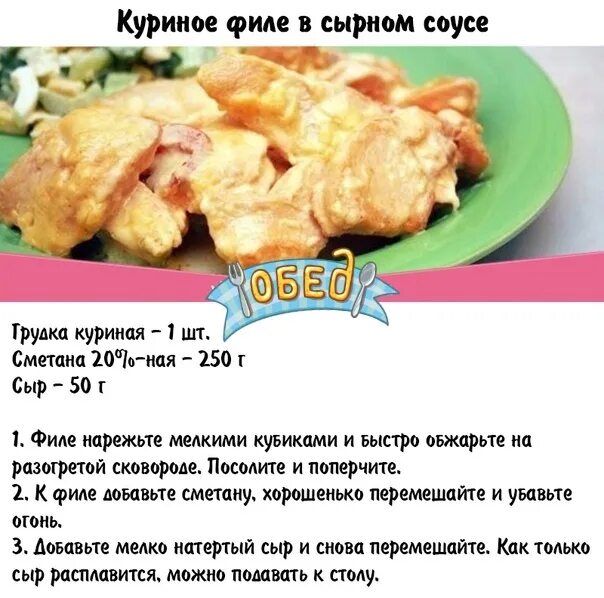 Рецепты с куриным филе на второе. Куриное филе в сырном соусе. филе куриной грудки в кляре. курица в кляре рецепт. куриные грудки в кляре на сковороде.