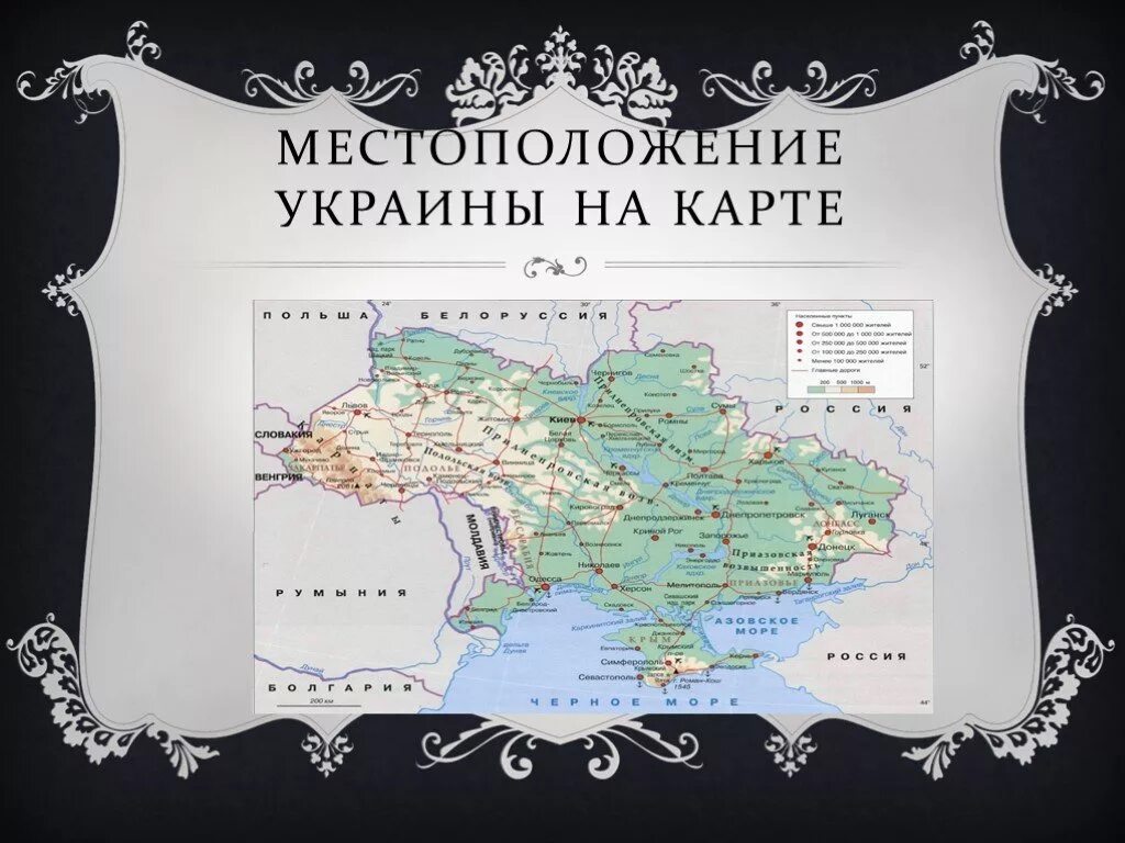 Геолокация Украина. Карта Украины папасьня. Песни на карте Украины. Местоположение украины