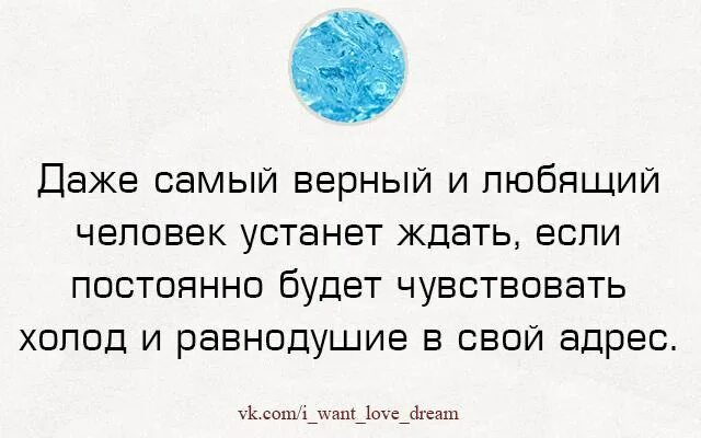 Не может быть равнодушия в лесных. Даже самый верный и любящий человек устанет ждать если. Даже самая верная и любящая устанет ждать. Даже самая верная и любящая устанет ждать если чувствует холод. Даже самая верная и любящая устанет ждать если постоянно.