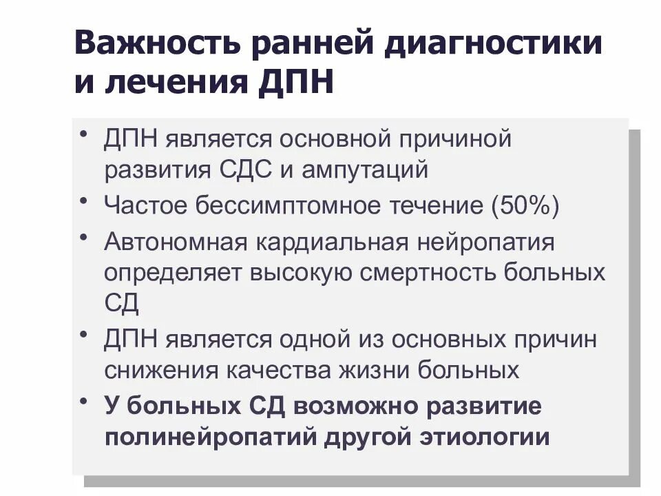 Полинейропатии жалобы. Лечение полинейропатии. Диагностика диабетической полинейропатии нижних конечностей. Полинейропатия верхних и нижних конечностей.