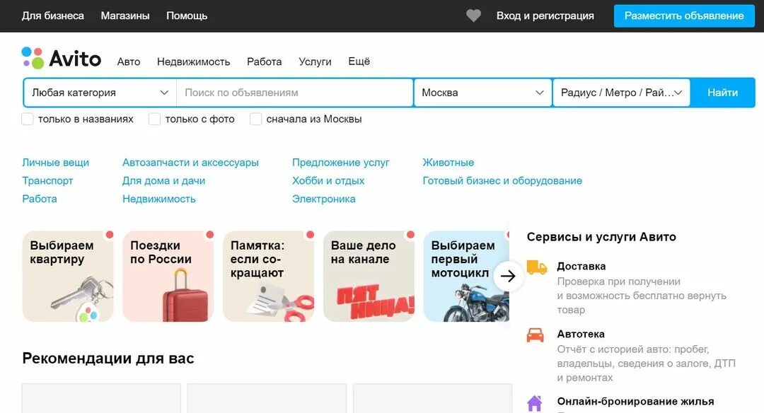 Авито не работает июнь 2025. Авито работа в москве. платформа объявлений. сбой на авито сегодня. авито калининград работа.