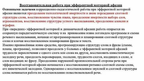 Реабилитация афазии
