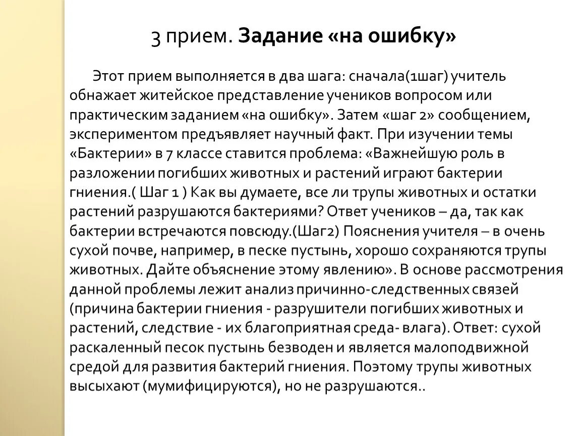 Прием задание на ошибку. Задания на прием.