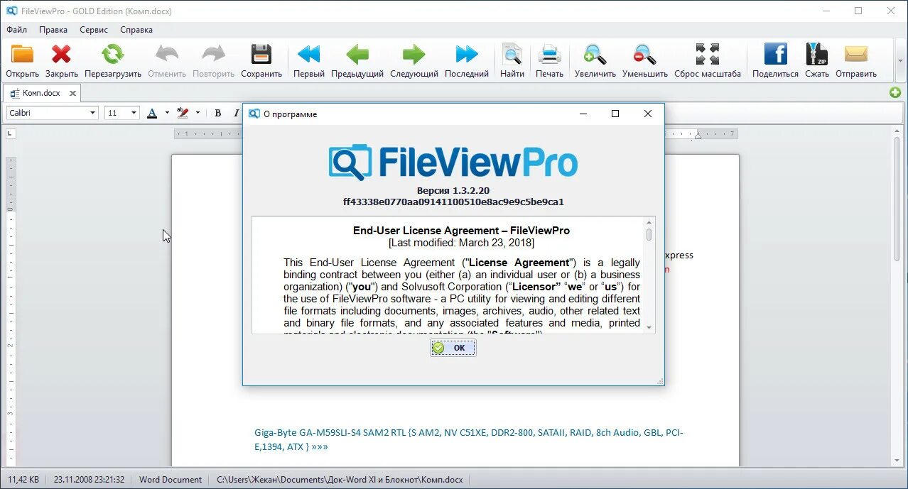 8. Fileviewpro ключ активации. Fileviewpro кряк. Fileviewpro 1. 19 на русском.