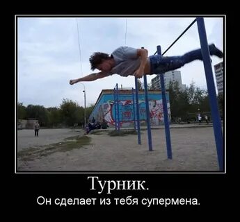 Встаньте подтянитесь