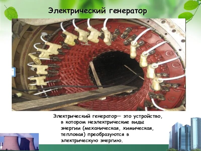 Генератор преобразует механическую энергию в электрическую. Генератор электромагнитной индукции тока устройство. Выпрямитель генератора переменного тока. Преобразование механической энергии в электрическую. Генератор механической энергии.