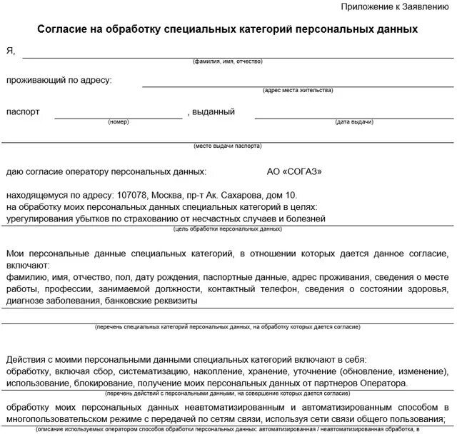 Заявление на страховую выплату военнослужащим. Образец заполнения заявления об отказе от договора страхования. бланк заявления на отказ от страховки по займу. формазаяления согаз отказ от страховки. заявление в страховую компанию согаз.