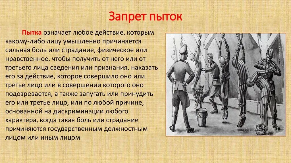 Раскраска полицейский и преступник. Полиция и преступники раскраска. Согласно краткому изображению от пытки освобождаются. Пытки женщин в средние века. Согласно краткому изображению от пытки освобождаются.