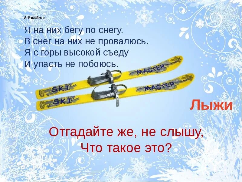 Рассказ о лыжах краткий. История возникновения лыж. История возникновения лыж. История возникновения лыж. Кто придумал лыжи в школе.