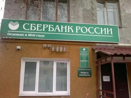 График работы сбербанка в балашихе