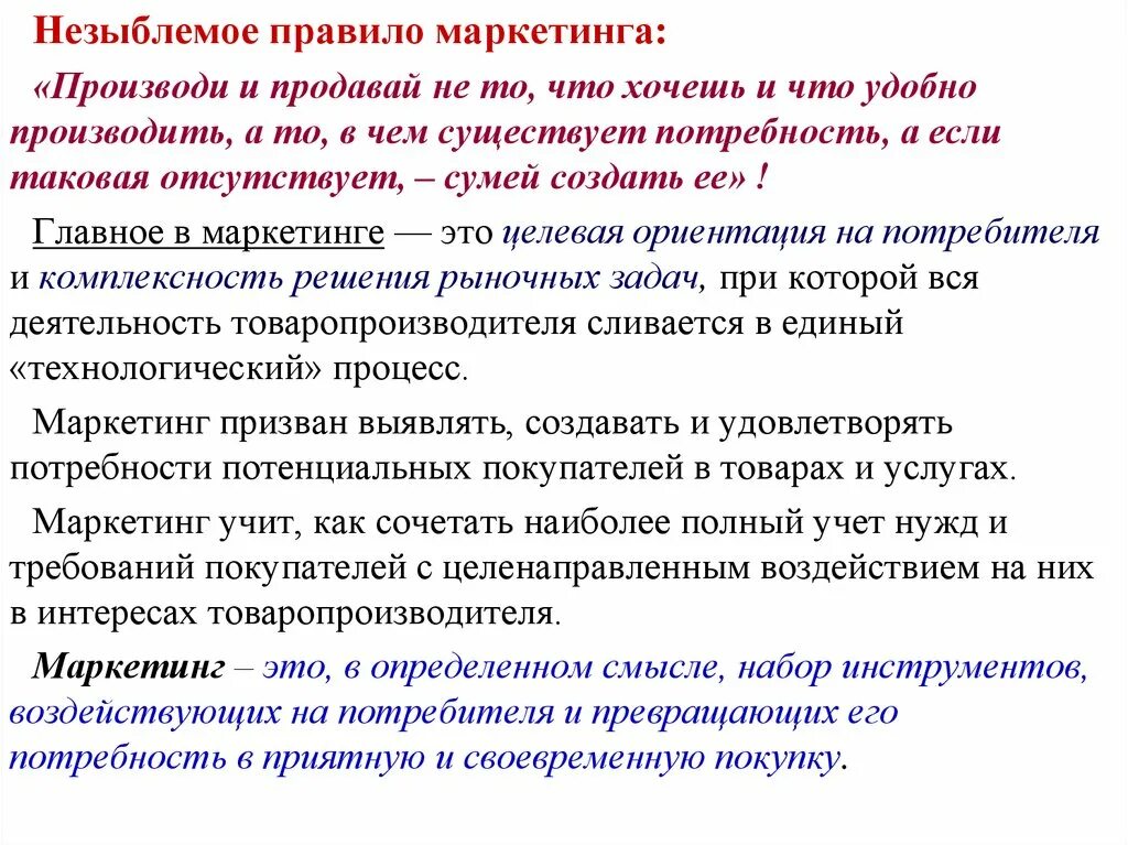 Маркетинговые правила. Правила маркетинга. Незыблемое правило в маркетинге это. Правила маркетинга основные. Правила маркетолога.