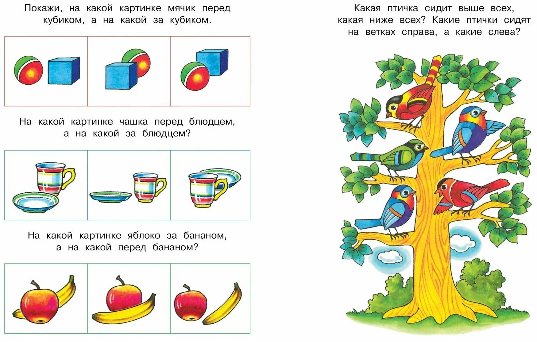 Земцова о.н. "умные книжки. Вправо-влево, вверх-вниз (3-4 года)". Слева справа задания для детей 3-4 лет. Ориентировка в пространстве для дошкольников лево право. Математика задания ориентировка в пространстве для дошкольников. Вправо влево тест