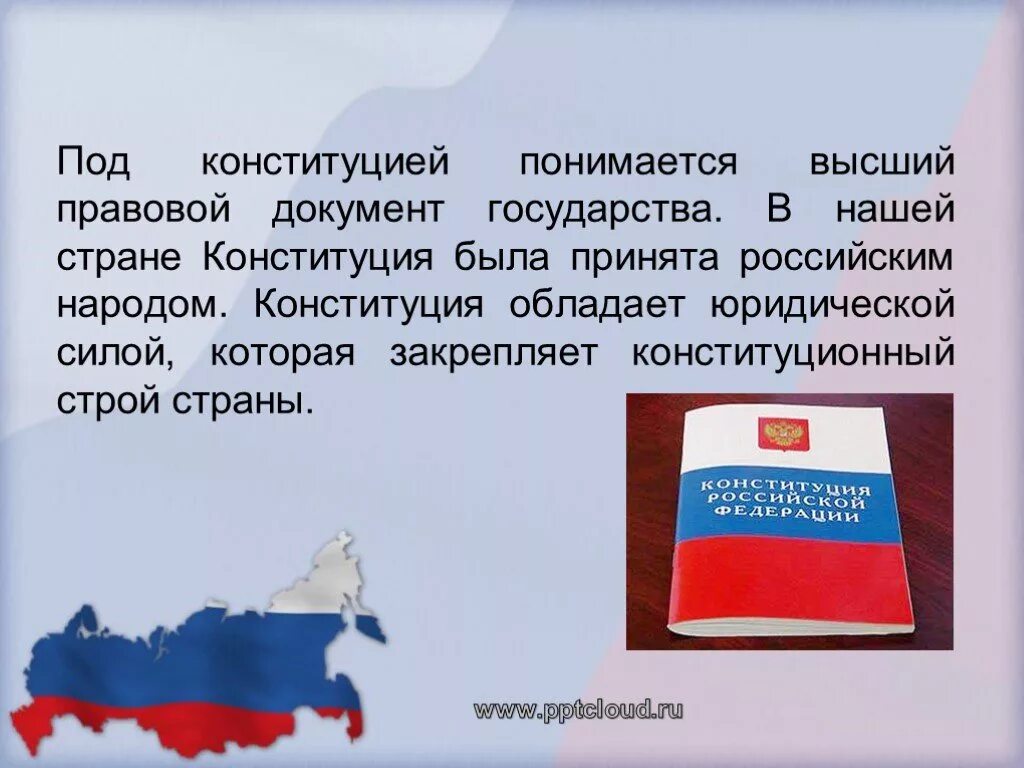 Что делает конституция рф. Конституция государства. Конституция для презентации. Под Конституцией понимается. Главный документ нашей страны.