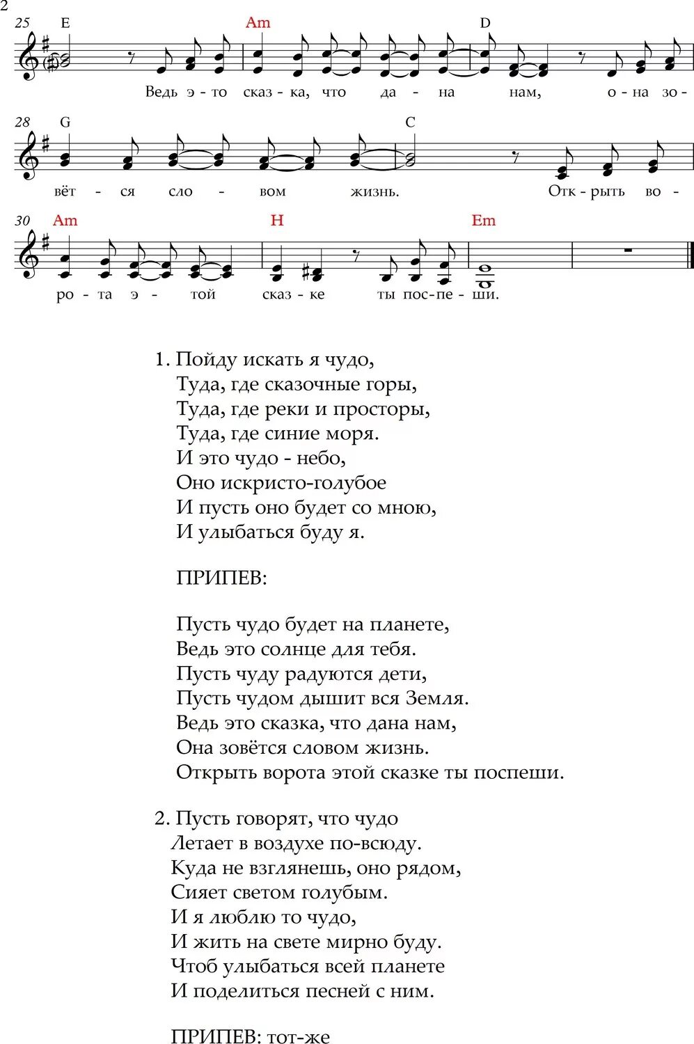 Текст песни в нашей стране уже бывали. Текст песни чудо. Песня чудо текст песни. Текст песни дом на горе. Песня где.