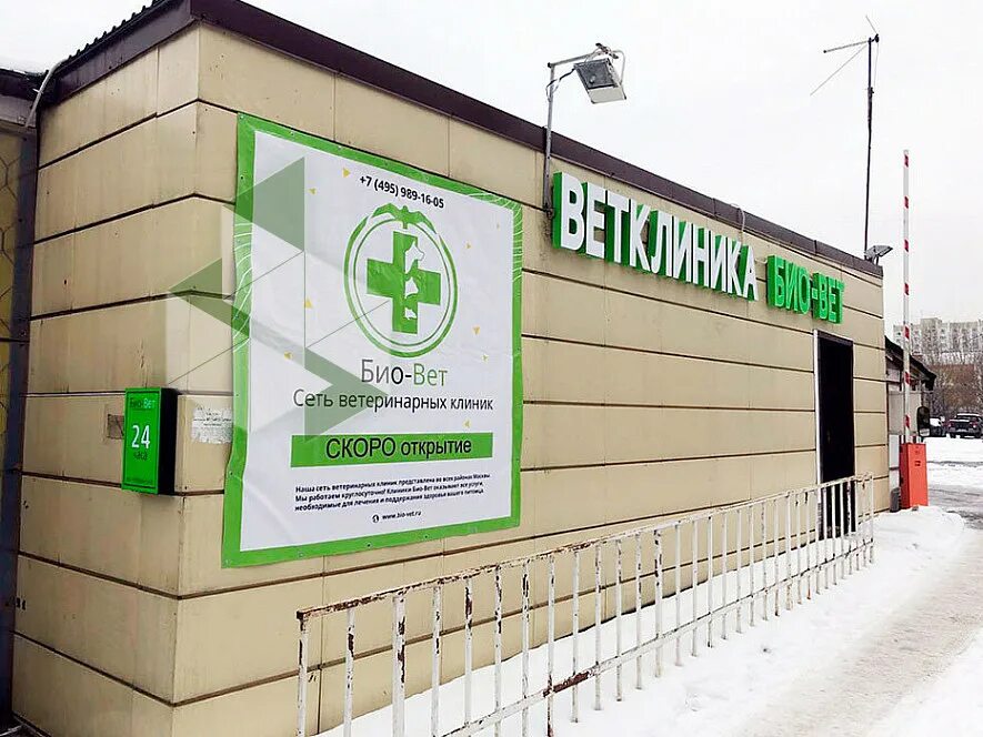 Ветеринарная клиника болотниковская улица, 21с1. Био вет. Био вет. Болотниковская улица 21 стр 1. Биовет митино.