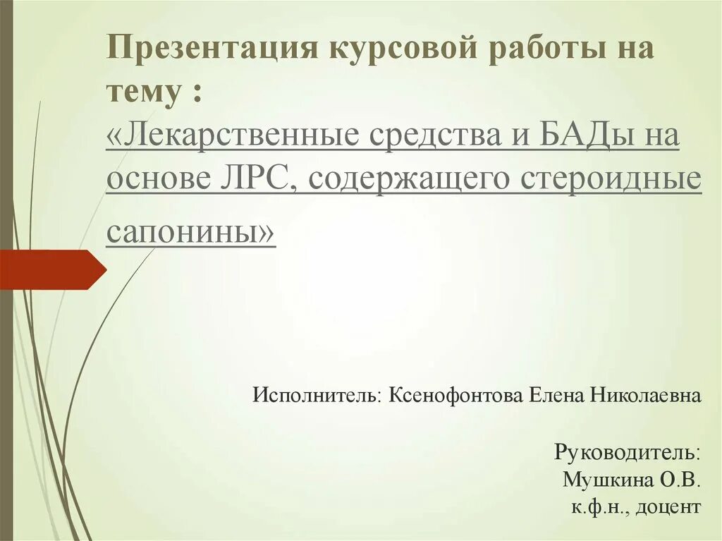 Варианты оформления презентации курсового проекта Как делать презентацию к курсовой работе