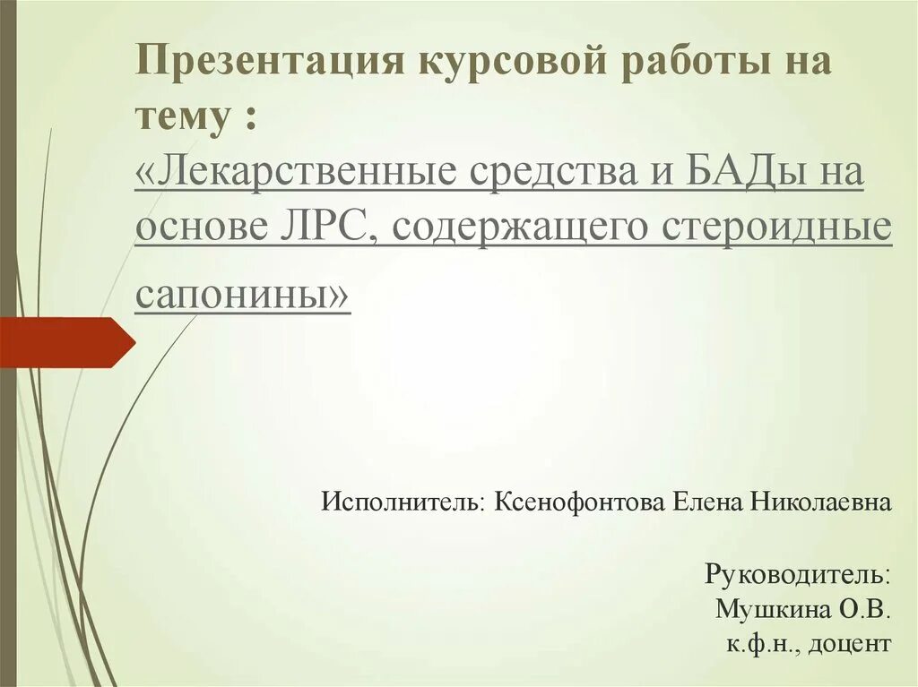 Презентация для курсовой. Презентация к курсовой. Презентация к курсовой работе. Темы для презентации для курсовой работы. Презентация курсового проекта.