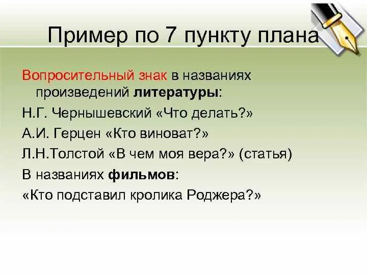 Вопросительный план пример. Как составить вопросительный план. Вопросительный план текста. План по пунктам. Составь вопросительный план