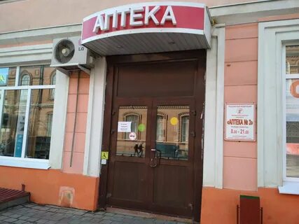 Аптека номер 3