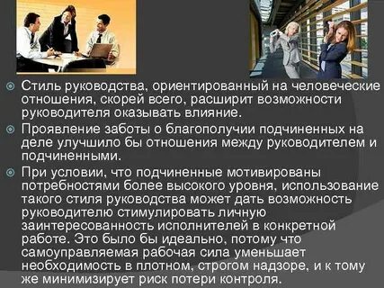 Формальные отношения с подчиненными