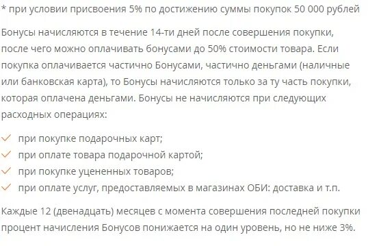 Оби карта бонусная. Бонусная программа 7 дней. Бонусная программа лояльности тейбл. Активация карты Оби клуб. Оби активировать