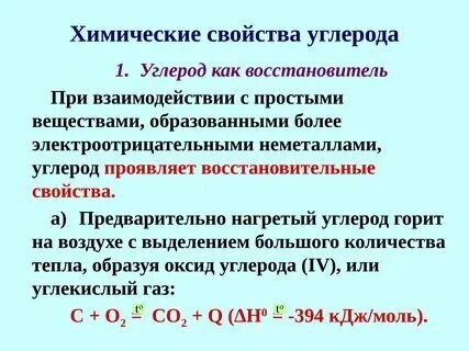 Характеристика углерода по таблице Характеристика углерода по таблице менделеева