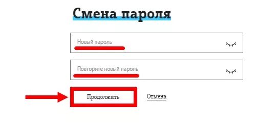 Прийти пароль. Смена пароля в личном кабинете. как сменить пароль в личном кабинете теле2. форма смены пароля. сменить пароль в теле 2.