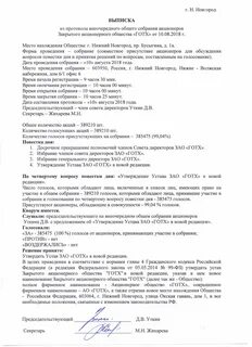 Решение общего собрания это