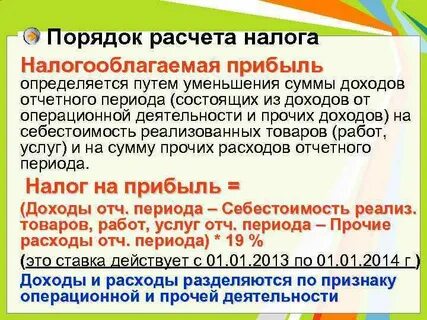 Налог на прибыль отчетный период 2023