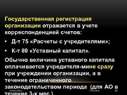 Расчеты с учредителями