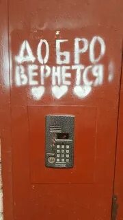 Добро воронеж