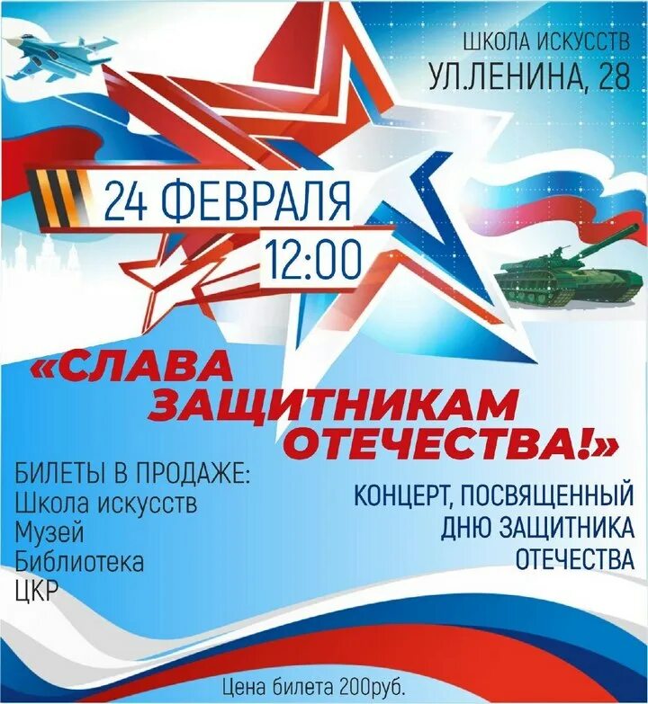 Концертная программа ко дню защитника отечества. День защитника отечества афиша. концерт ко дню защитника отечества название. концерт посвященный 23 февраля. афиша 23 февраля концерт.