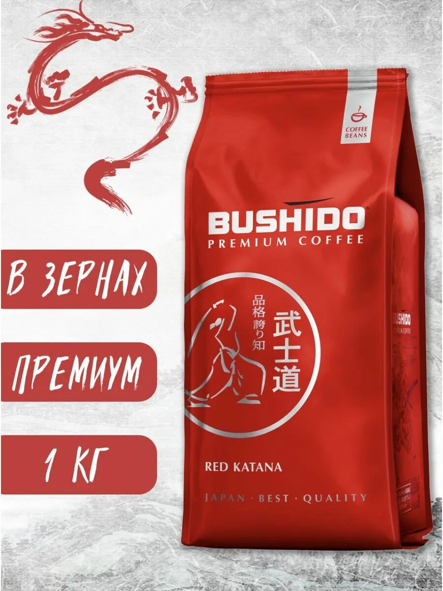 Кофе в зернах bushido red. Кофе Bushido Red Katana 1 кг. Bushido Red Katana 1 кг зерно. Кофе Bushido Red Katana в зернах, Арабика, 1 кг. Bushido кофе в зернах 1 кг.