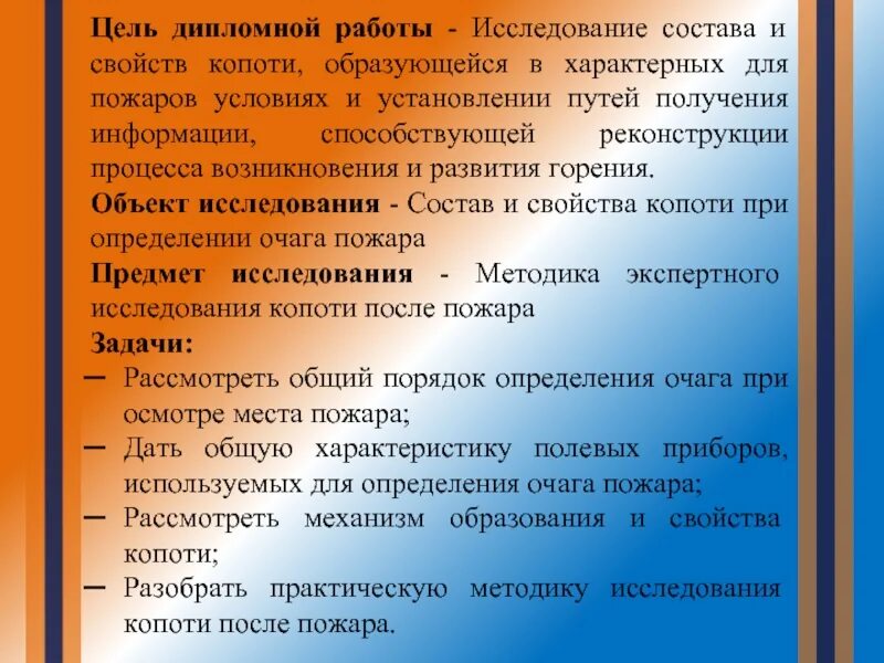 Место расположения очага пожара. Очаг пожара. Установление очага пожара. Составьте план действий если вы оказались в лесу вблизи очага пожара. Процедура исследования пожаров.