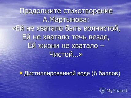 Продолжение стихотворения