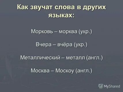 Особые слова названия