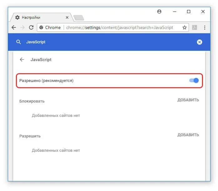 JAVASCRIPT В браузере. Java скрипты в браузере. Ява скрипт в хром. Как включить скрипты в браузере.