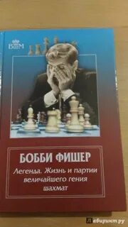 Партии фишера