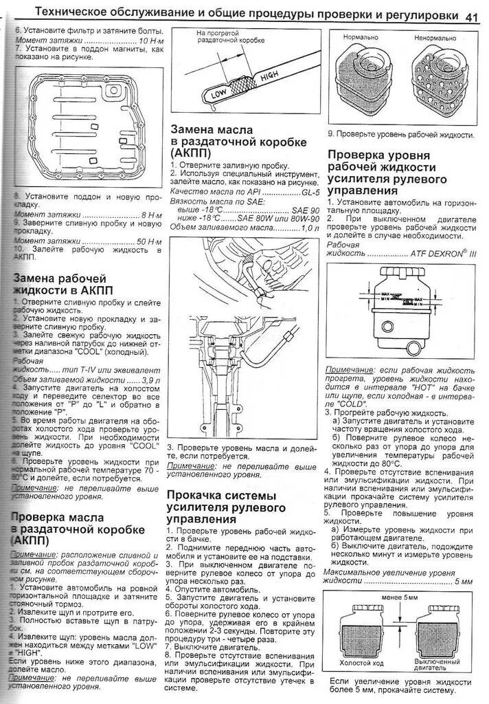 Как выставить уровень масла в акпп