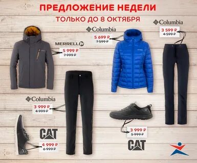 Недельное предложение